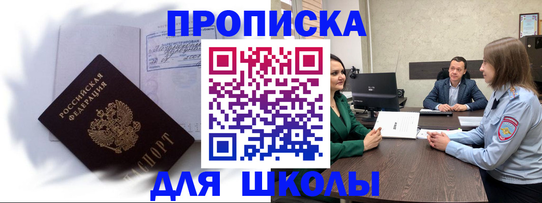 прописка законно в Шахтах